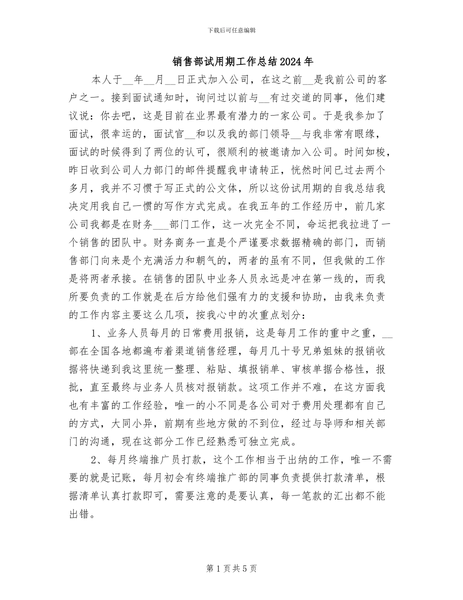 销售部试用期工作总结2024年_第1页