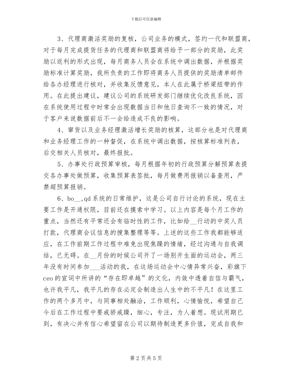 销售部试用期工作总结2024年_第2页