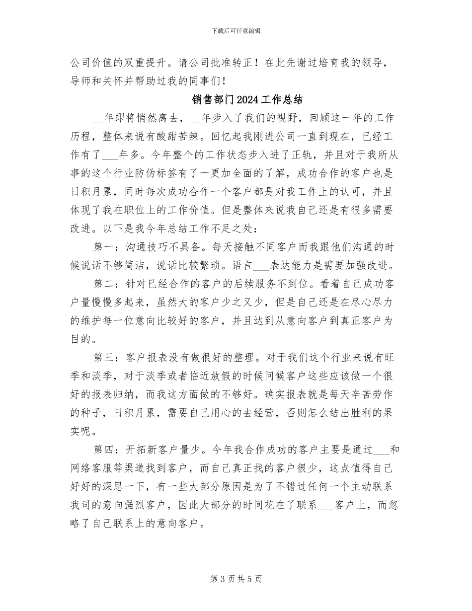 销售部试用期工作总结2024年_第3页
