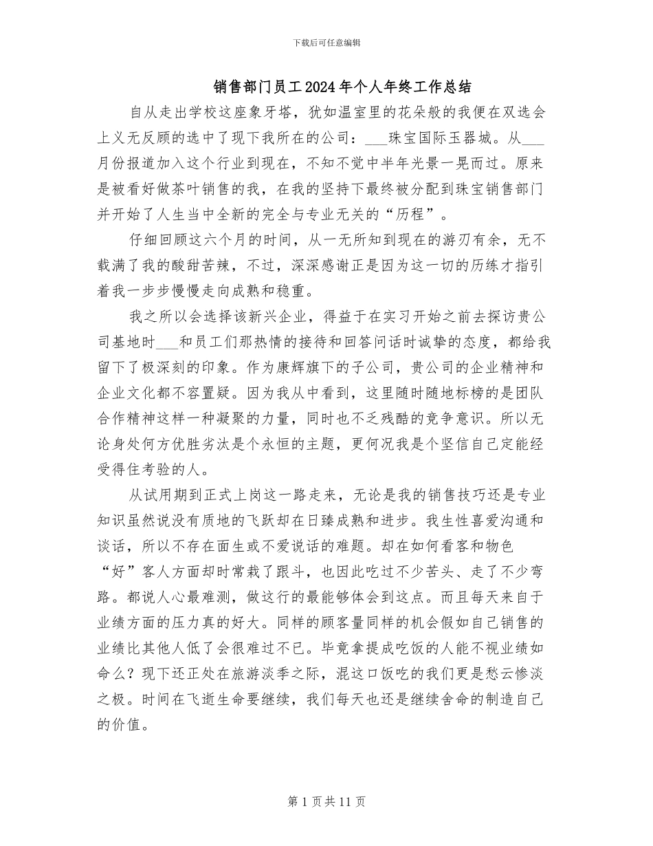 销售部门员工2024年个人年终工作总结_第1页