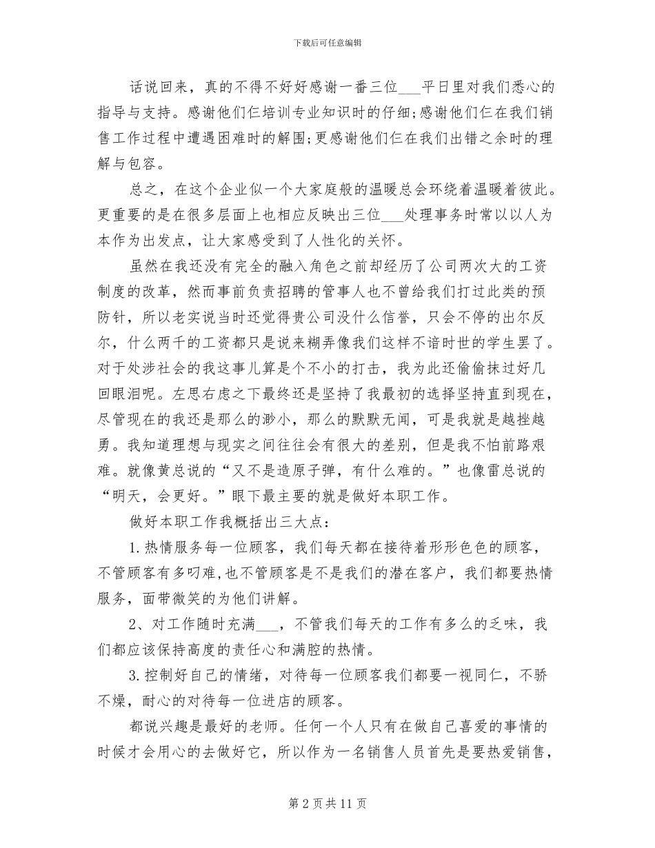 销售部门员工2024年个人年终工作总结_第2页