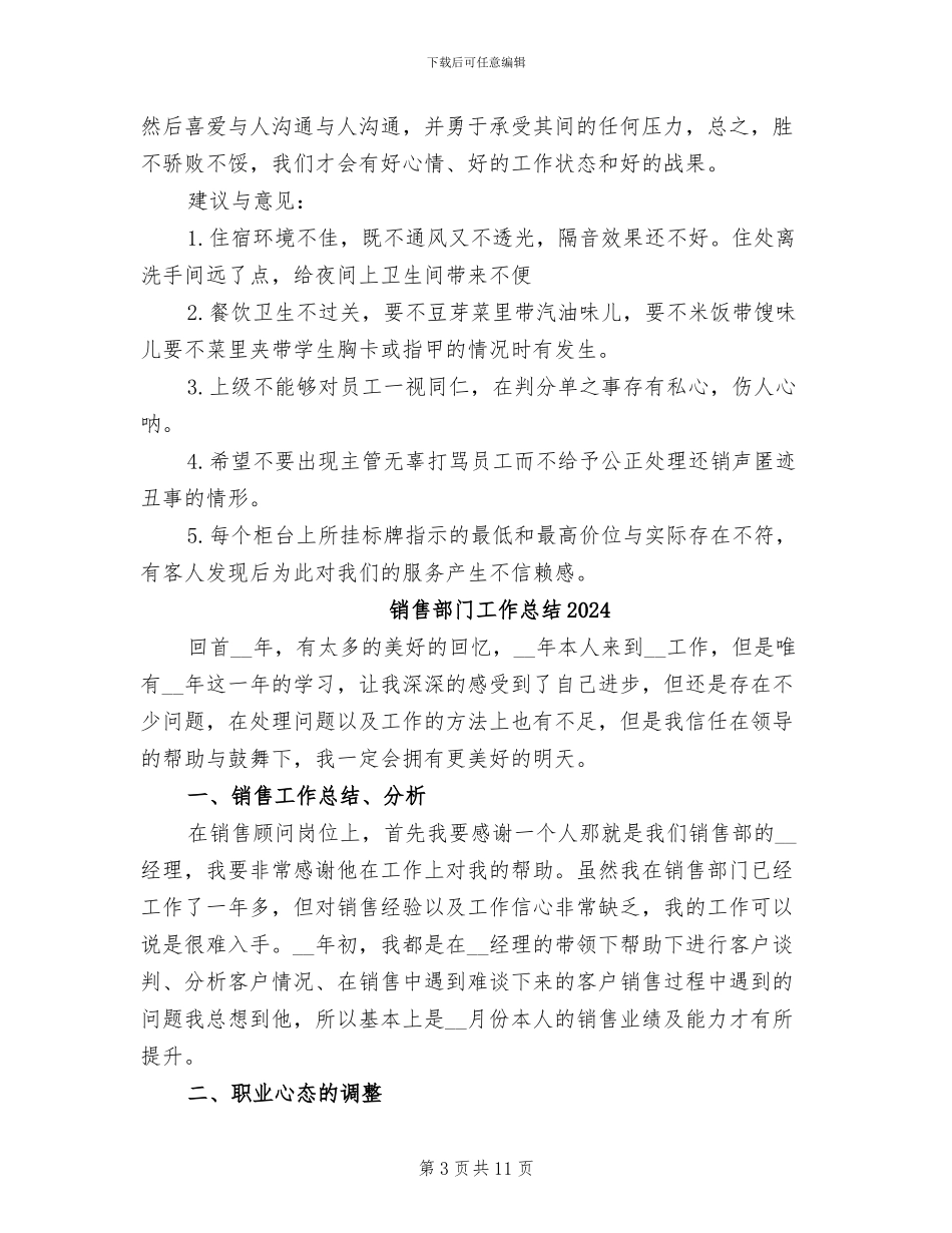 销售部门员工2024年个人年终工作总结_第3页