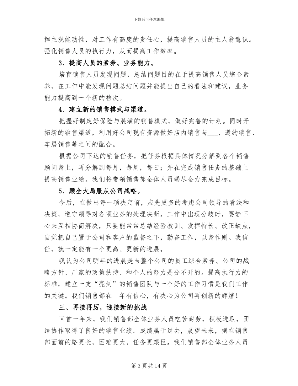 销售部门年终工作总结2024_第3页