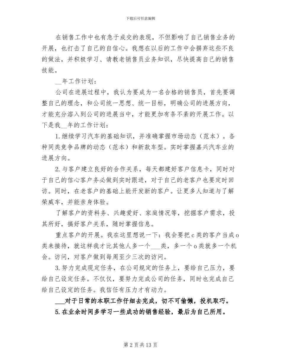 销售顾问2024年终工作总结_第2页