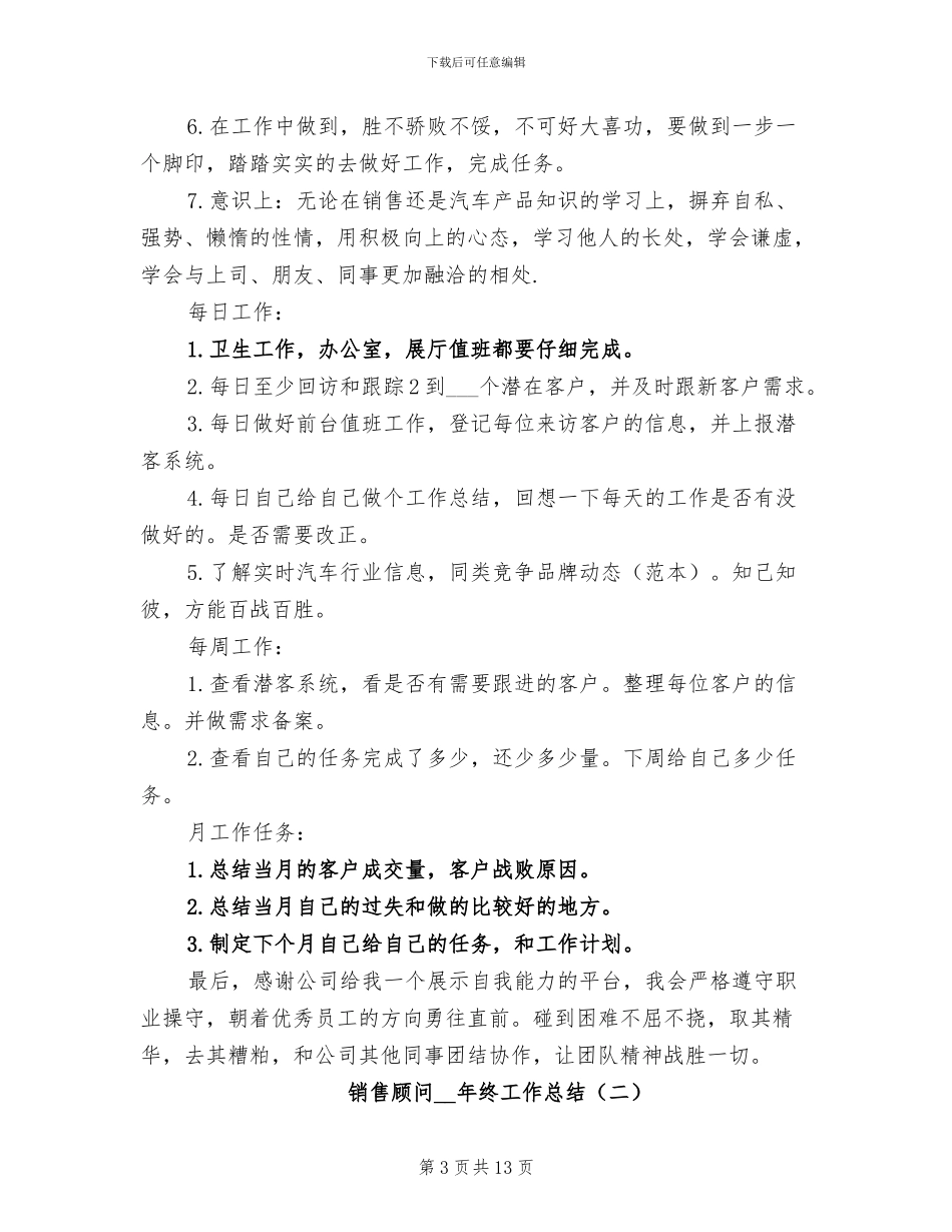销售顾问2024年终工作总结_第3页