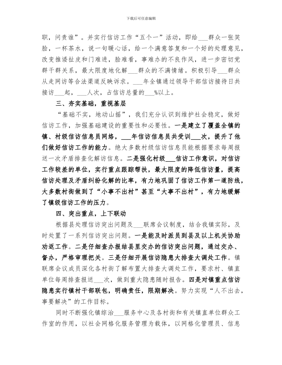 镇2024信访工作总结_第2页