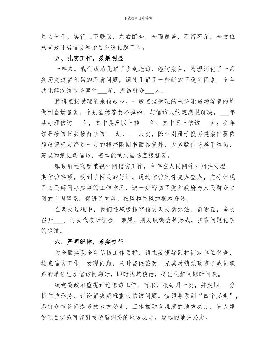 镇2024信访工作总结_第3页