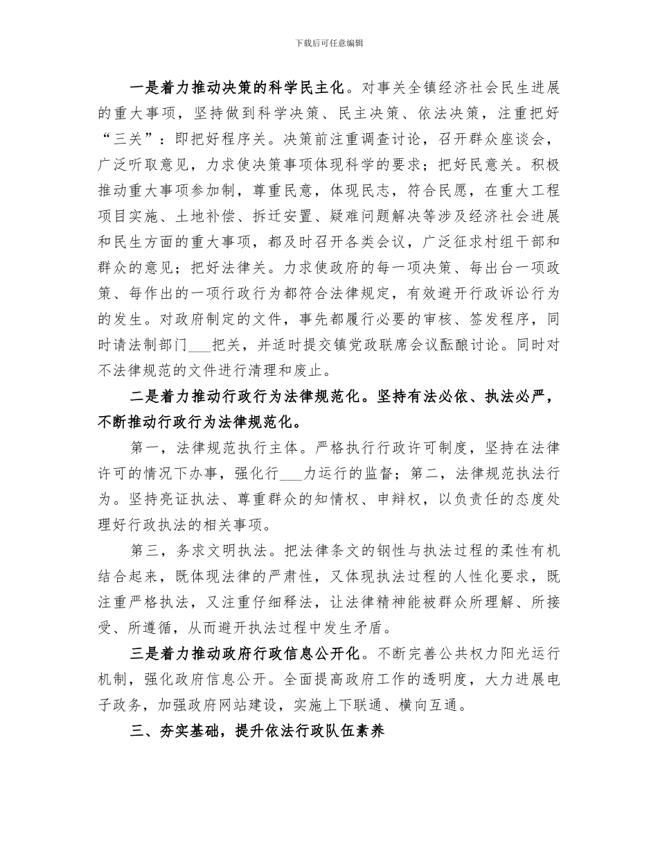 镇2024半年依法行政工作总结_第2页