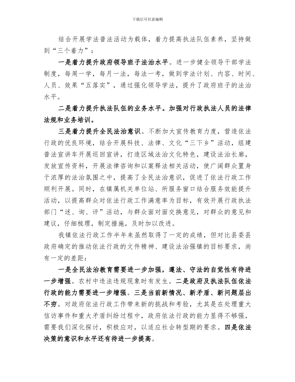 镇2024半年依法行政工作总结_第3页