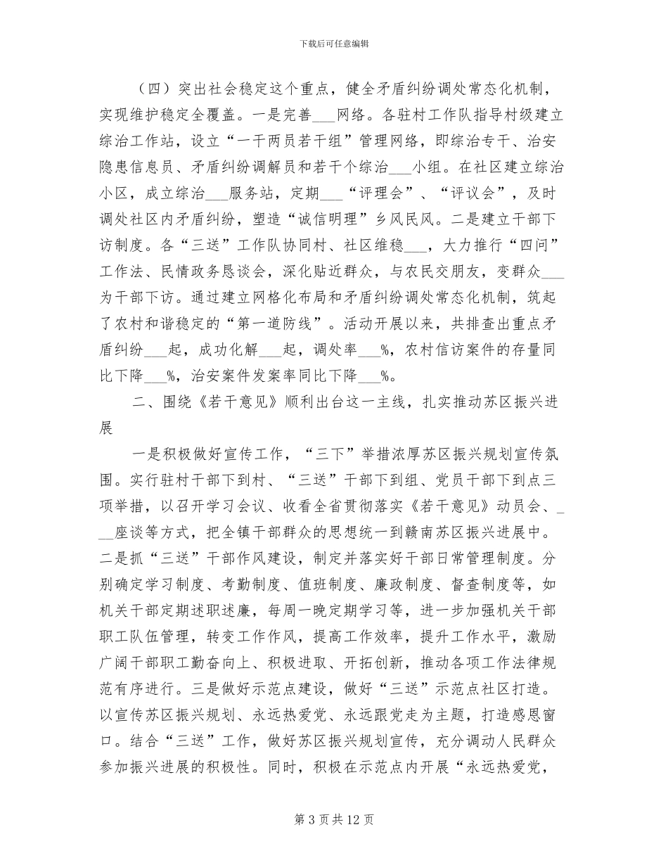 镇2024年“三送”工作总结_第3页