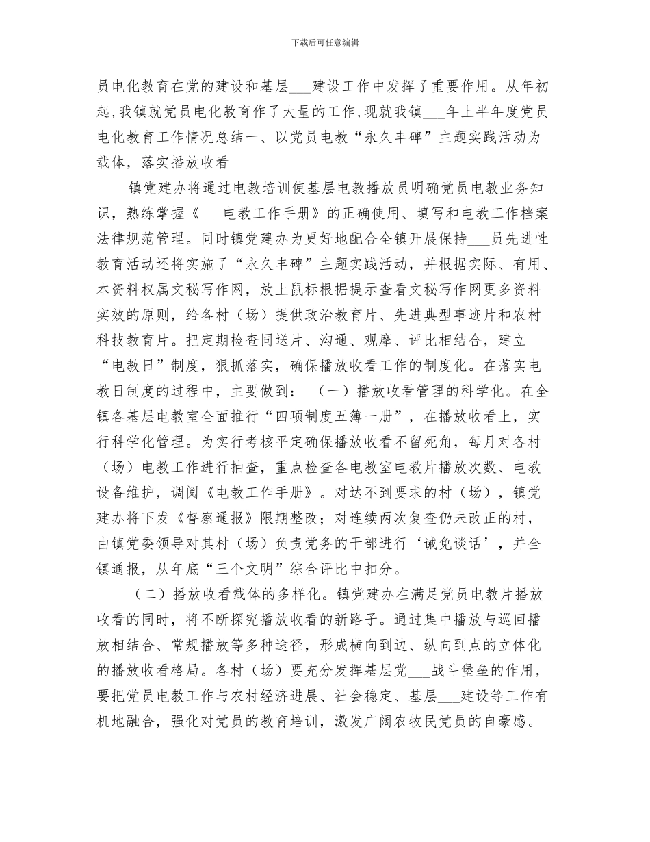 镇2024年上半年信访工作总结_第3页