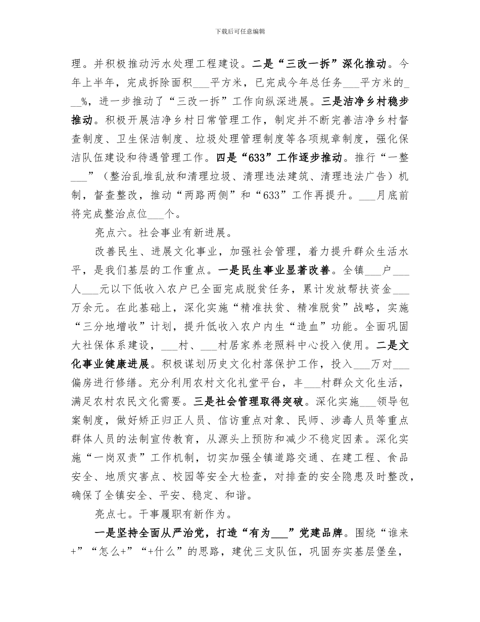 镇2024年上半年工作总结和下半年工作重点_第3页