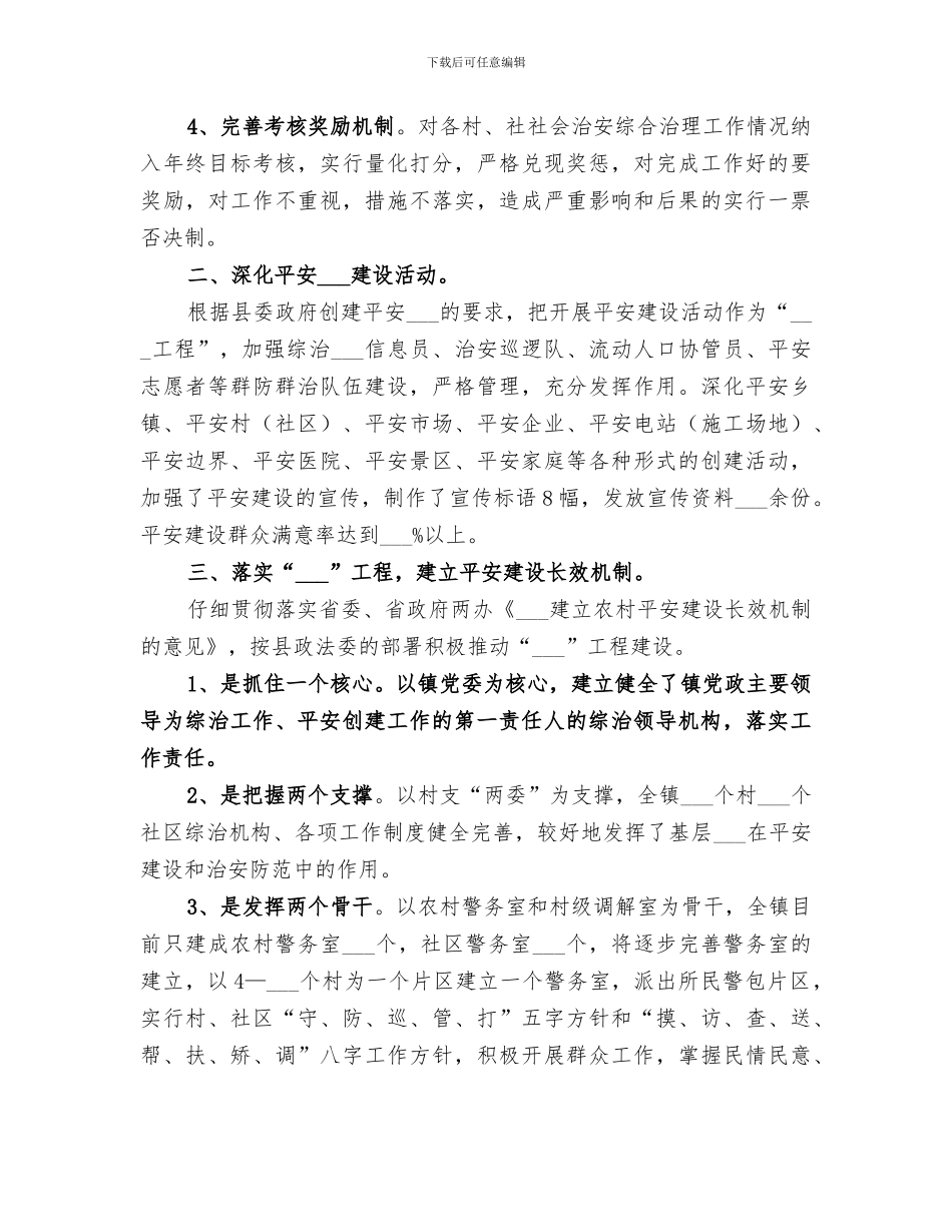 镇2024年上半年社会治安综合治理工作总结_第2页