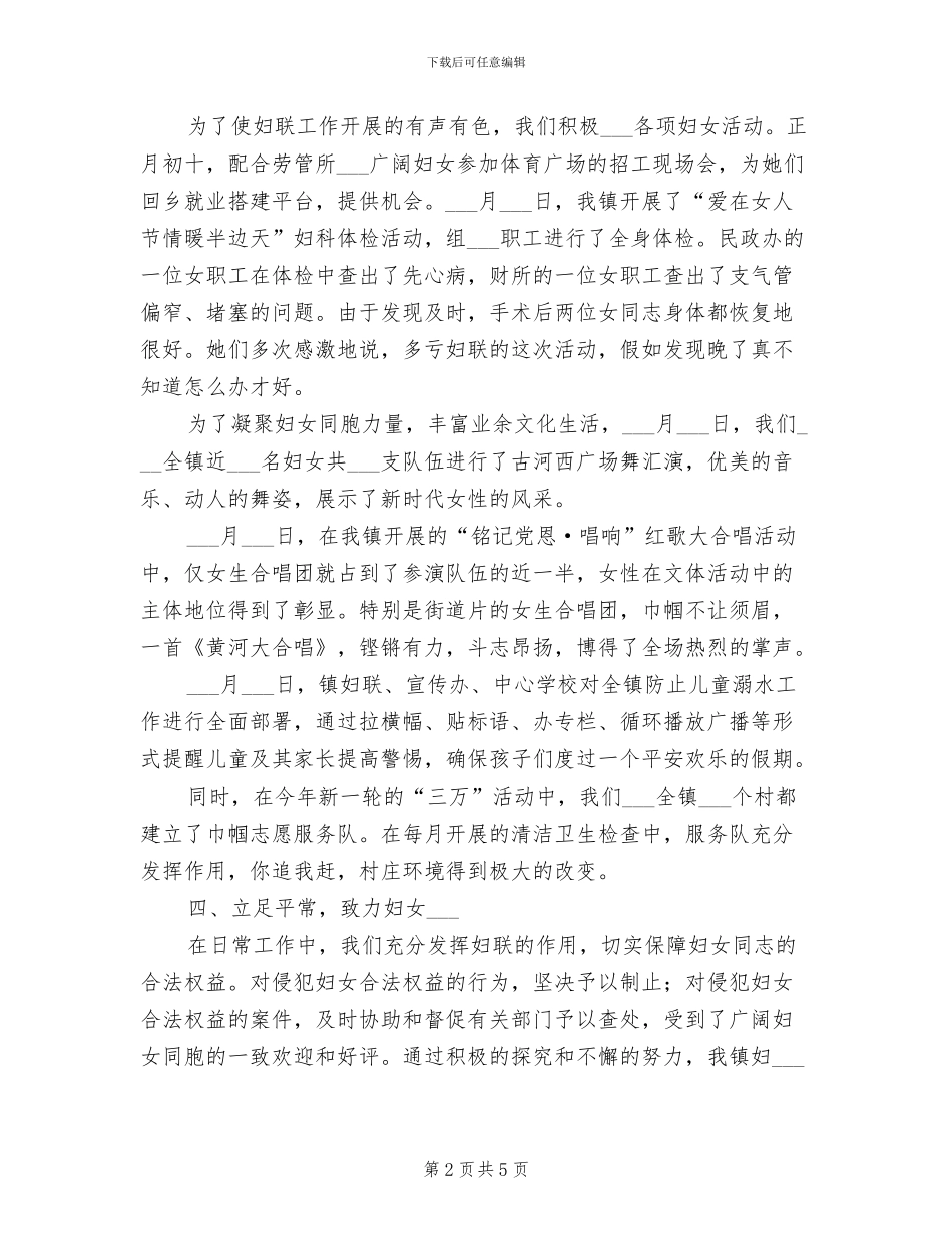 镇2024年上年妇联工作总结_第2页