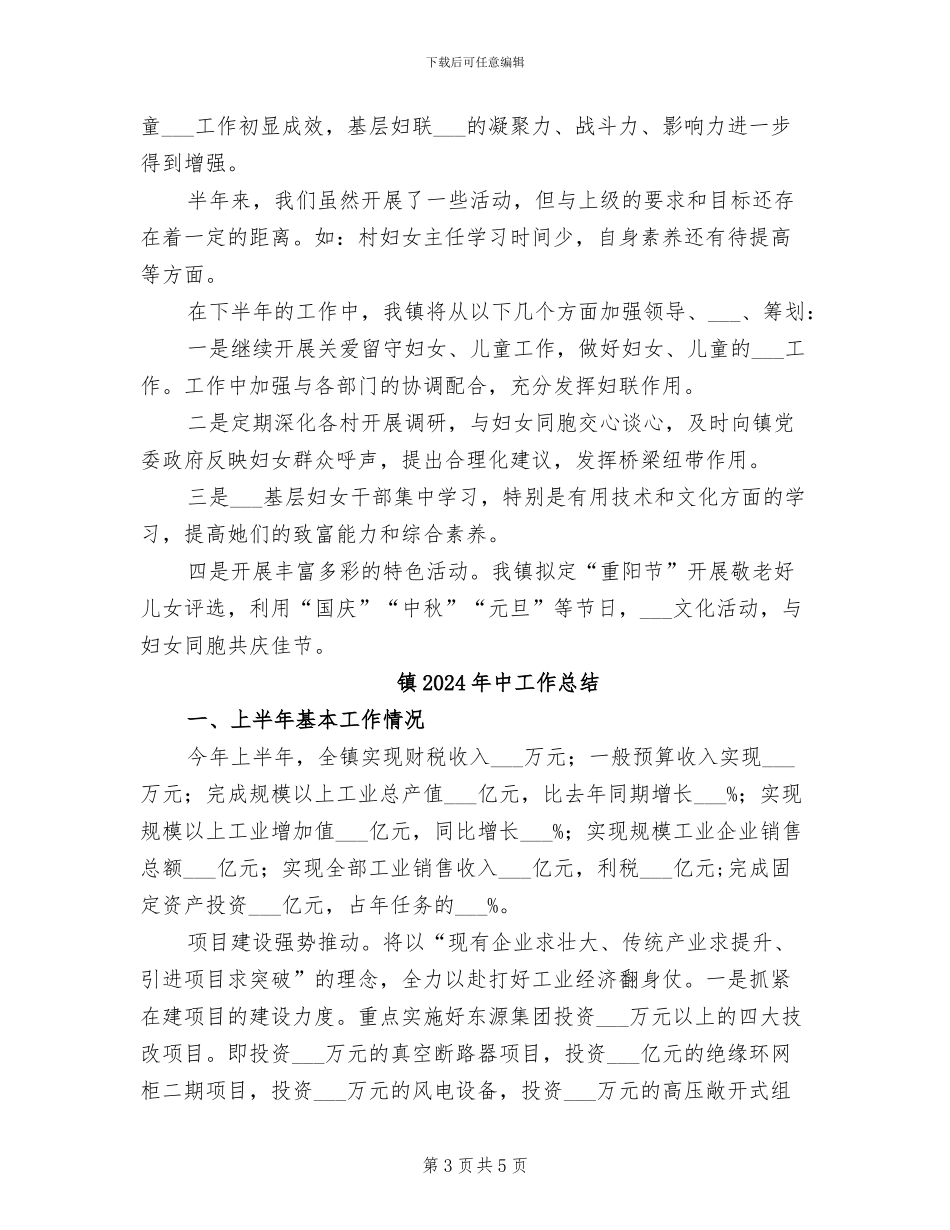 镇2024年上年妇联工作总结_第3页