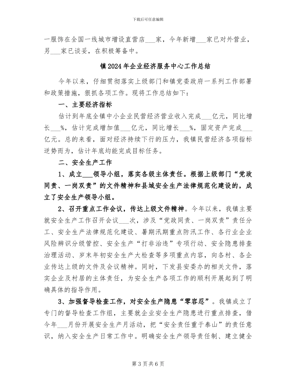 镇2024年中工作总结_第3页