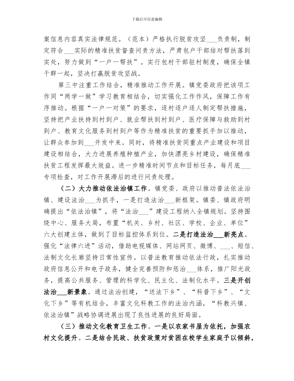 镇2024年全面深化改革工作总结范文_第2页