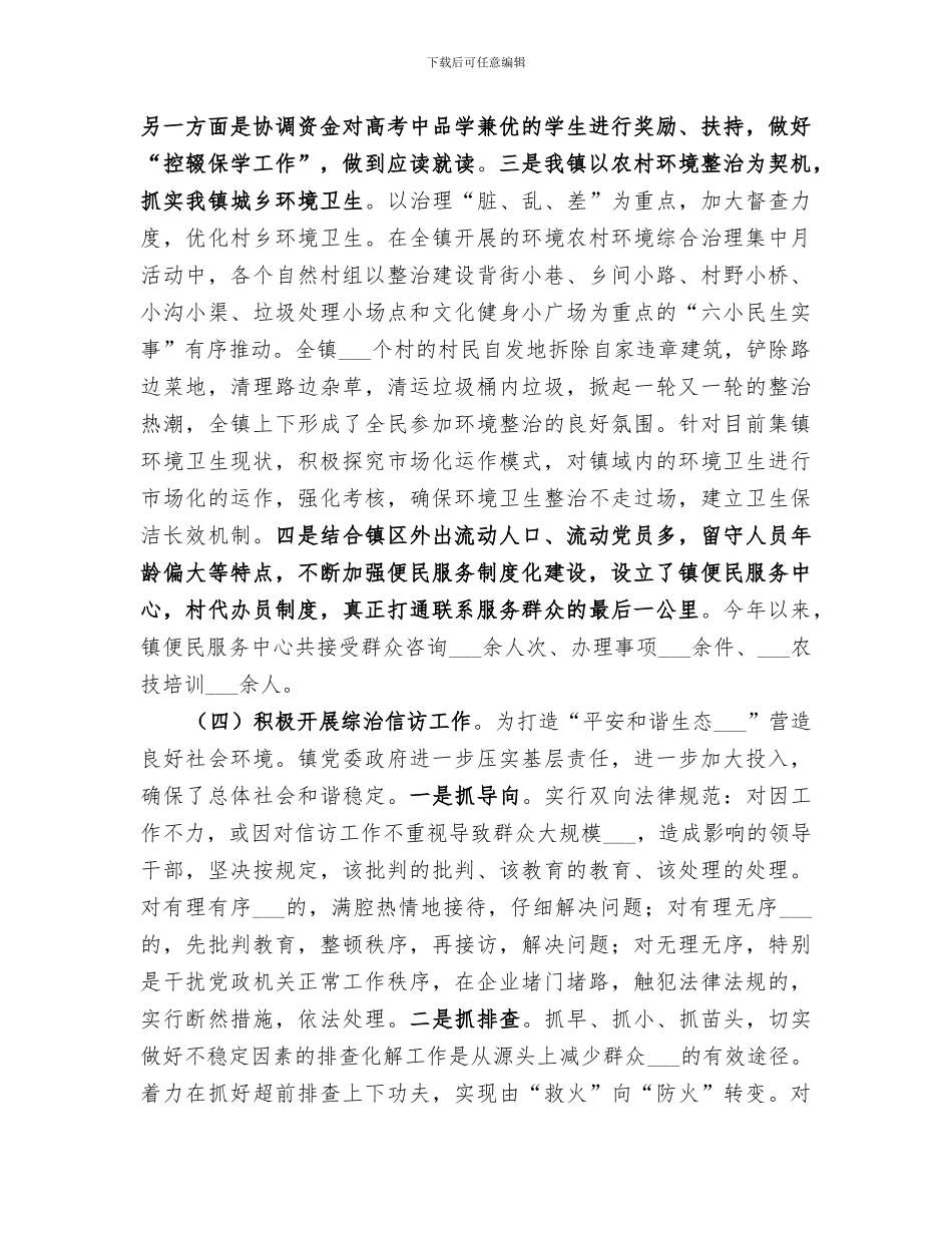 镇2024年全面深化改革工作总结范文_第3页