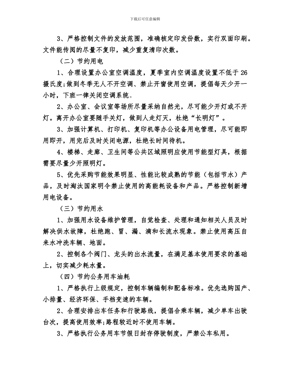 镇2024年公共机构节能工作总结_第2页