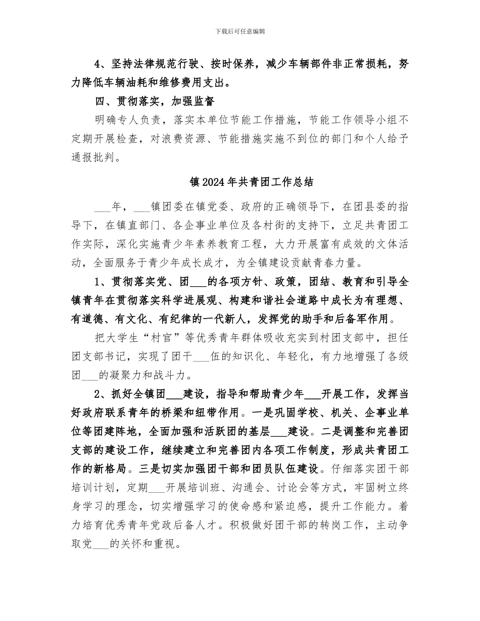 镇2024年公共机构节能工作总结_第3页