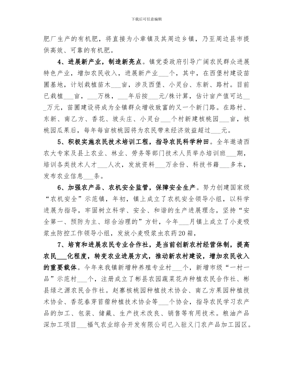 镇2024年共青团工作总结_第3页