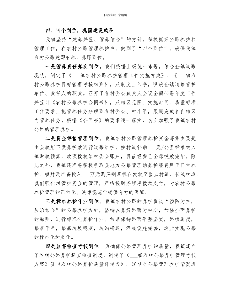 镇2024年农村公路管理养护工作半年总结_第2页