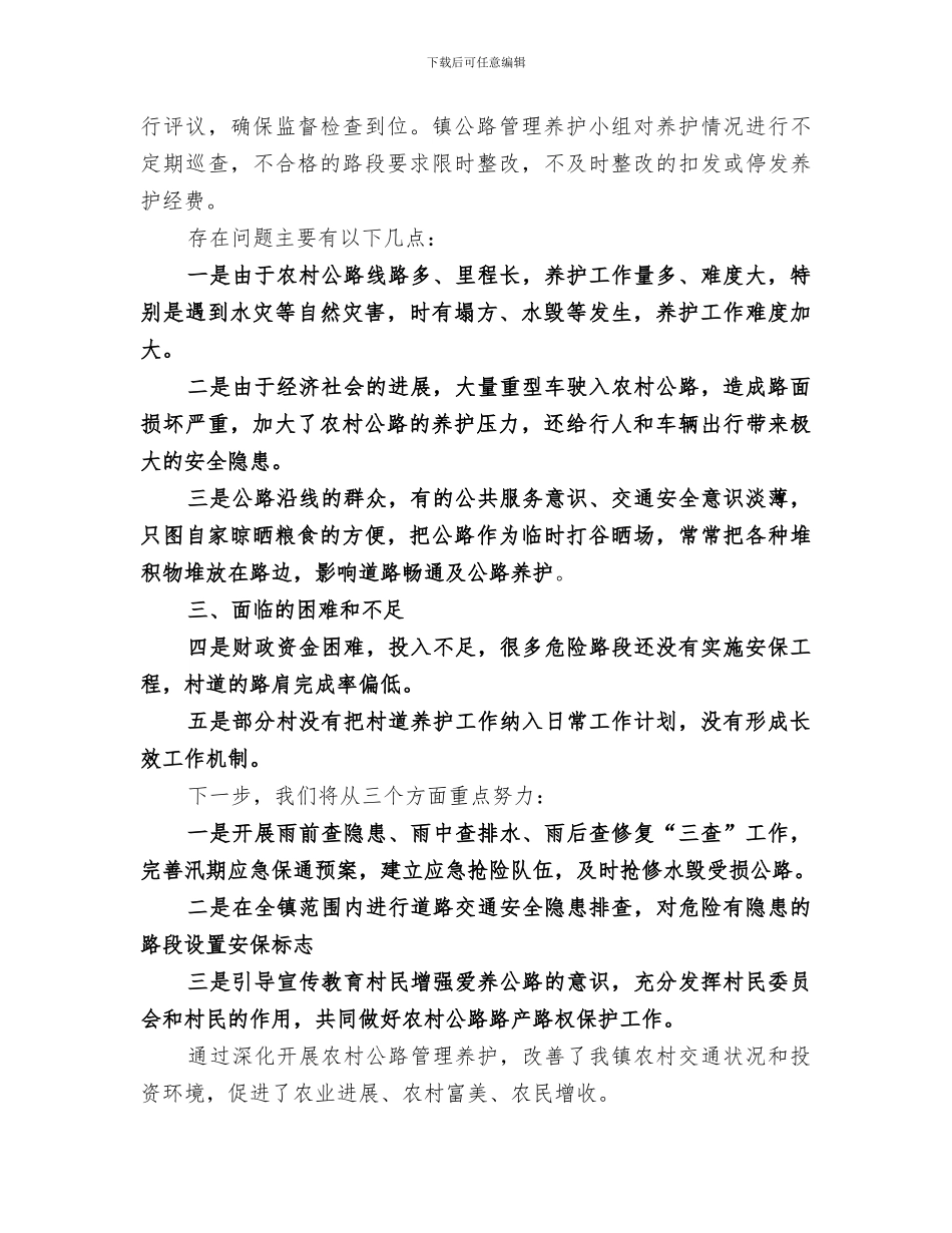 镇2024年农村公路管理养护工作半年总结_第3页