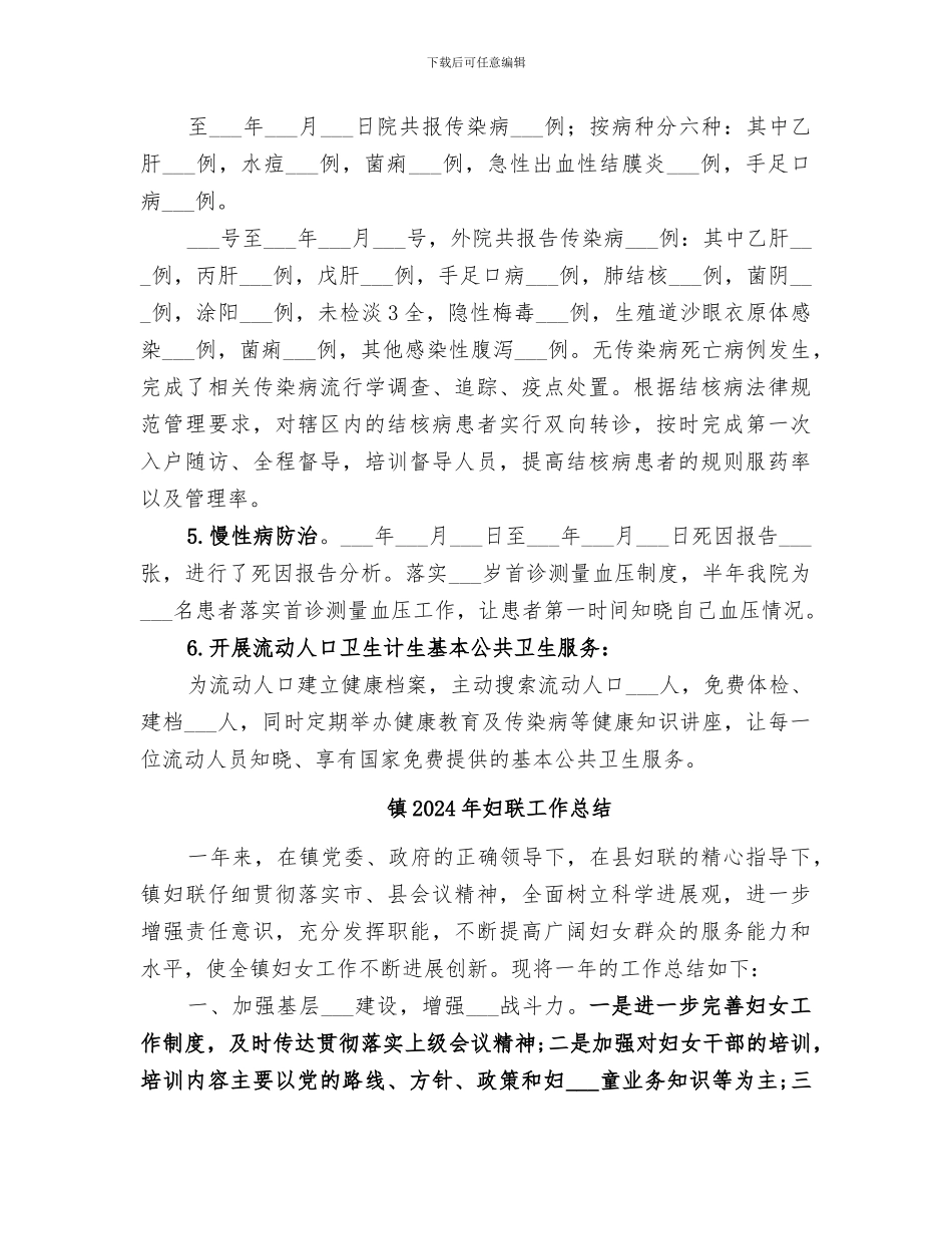 镇2024年基本公共卫生服务上半年工作总结_第2页