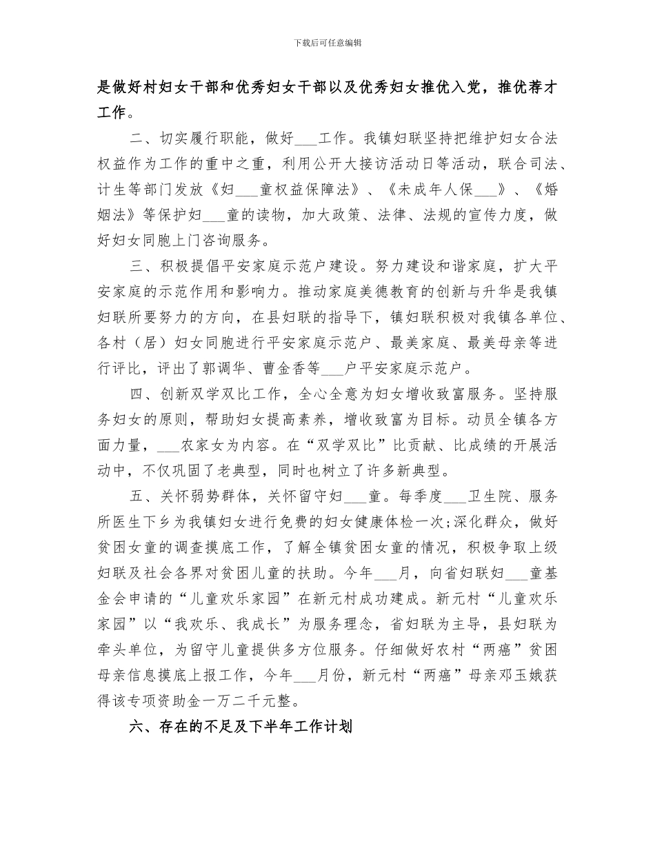 镇2024年基本公共卫生服务上半年工作总结_第3页