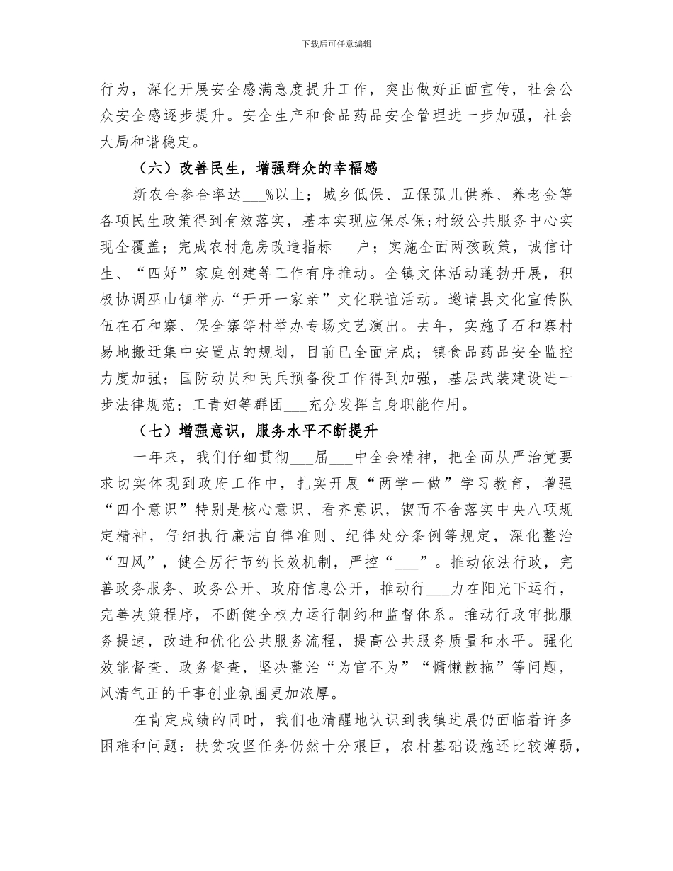镇2024年工作总结汇报_第3页