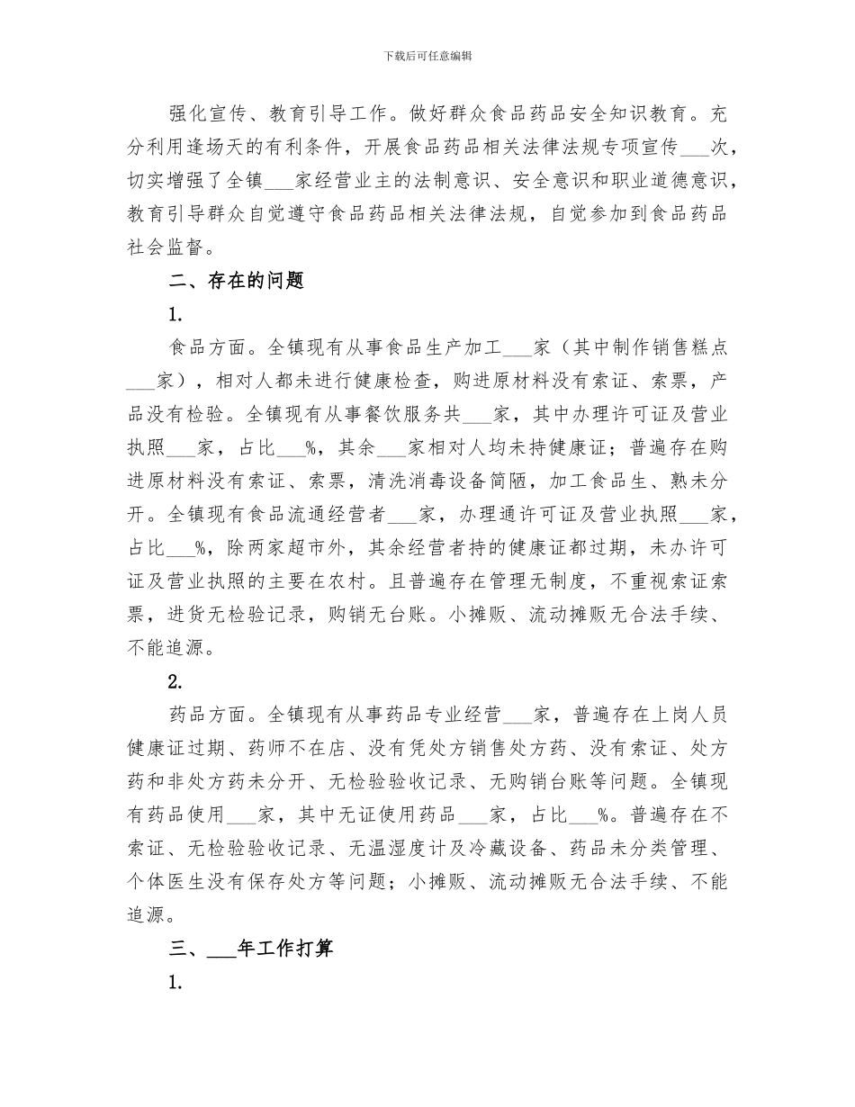 镇2024年市场监督管理工作总结_第2页