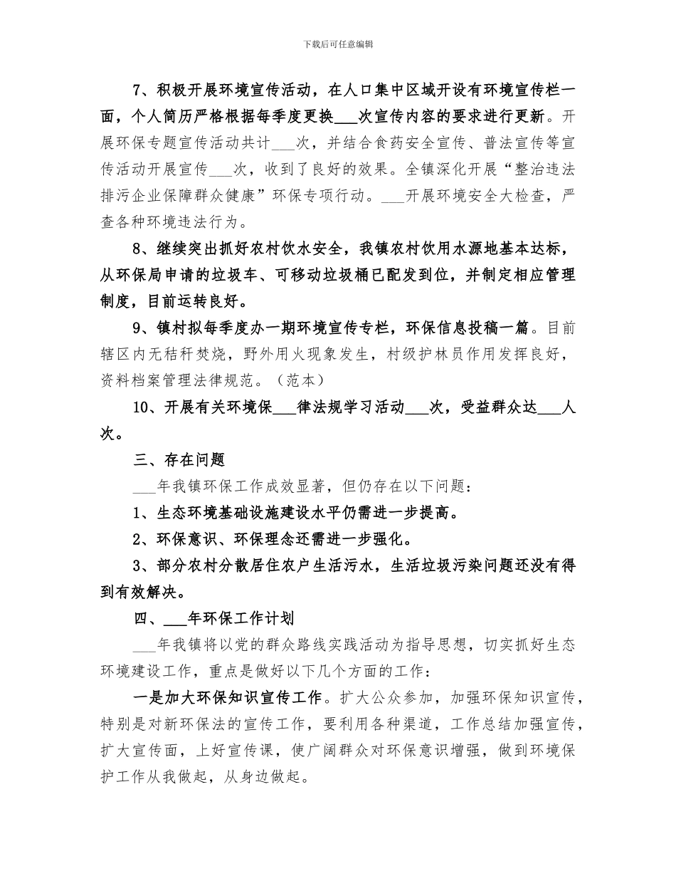 镇2024年度环保工作对标目标责任考核总结报告_第2页