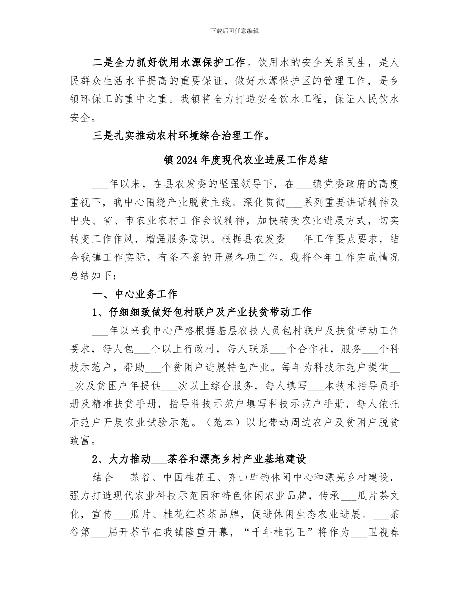 镇2024年度环保工作对标目标责任考核总结报告_第3页