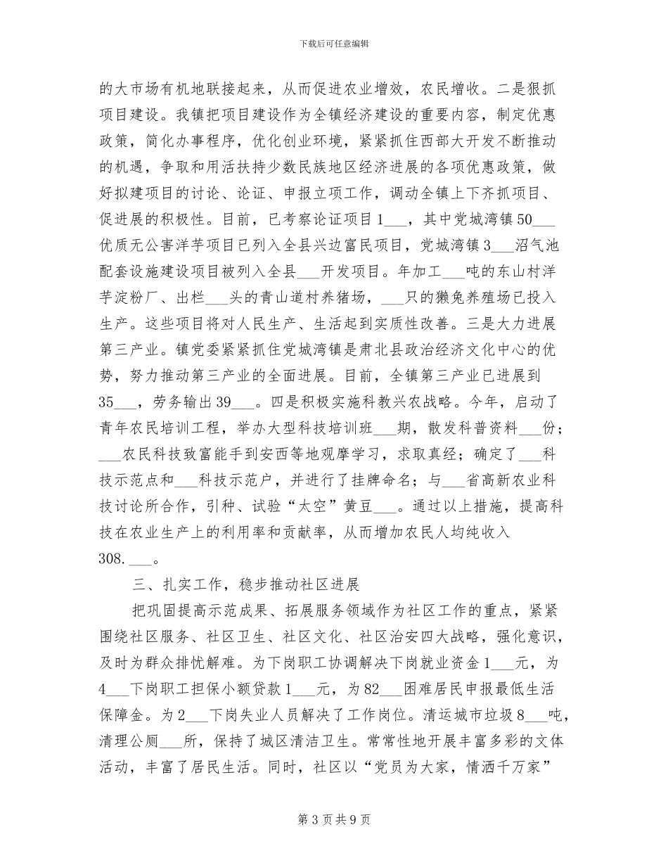 镇2024年度精神文明创建工作总结_第3页