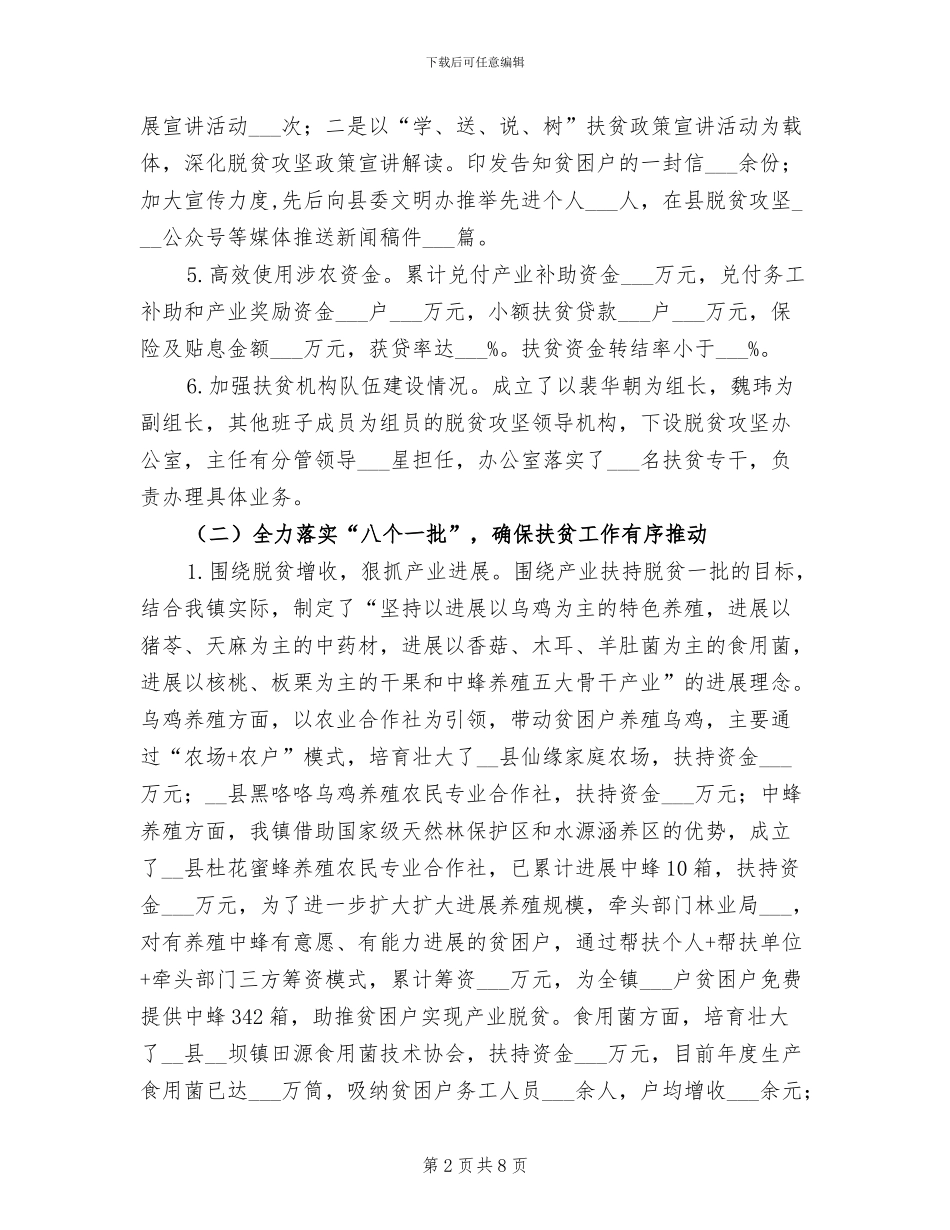 镇2024年度脱贫攻坚工作总结_第2页