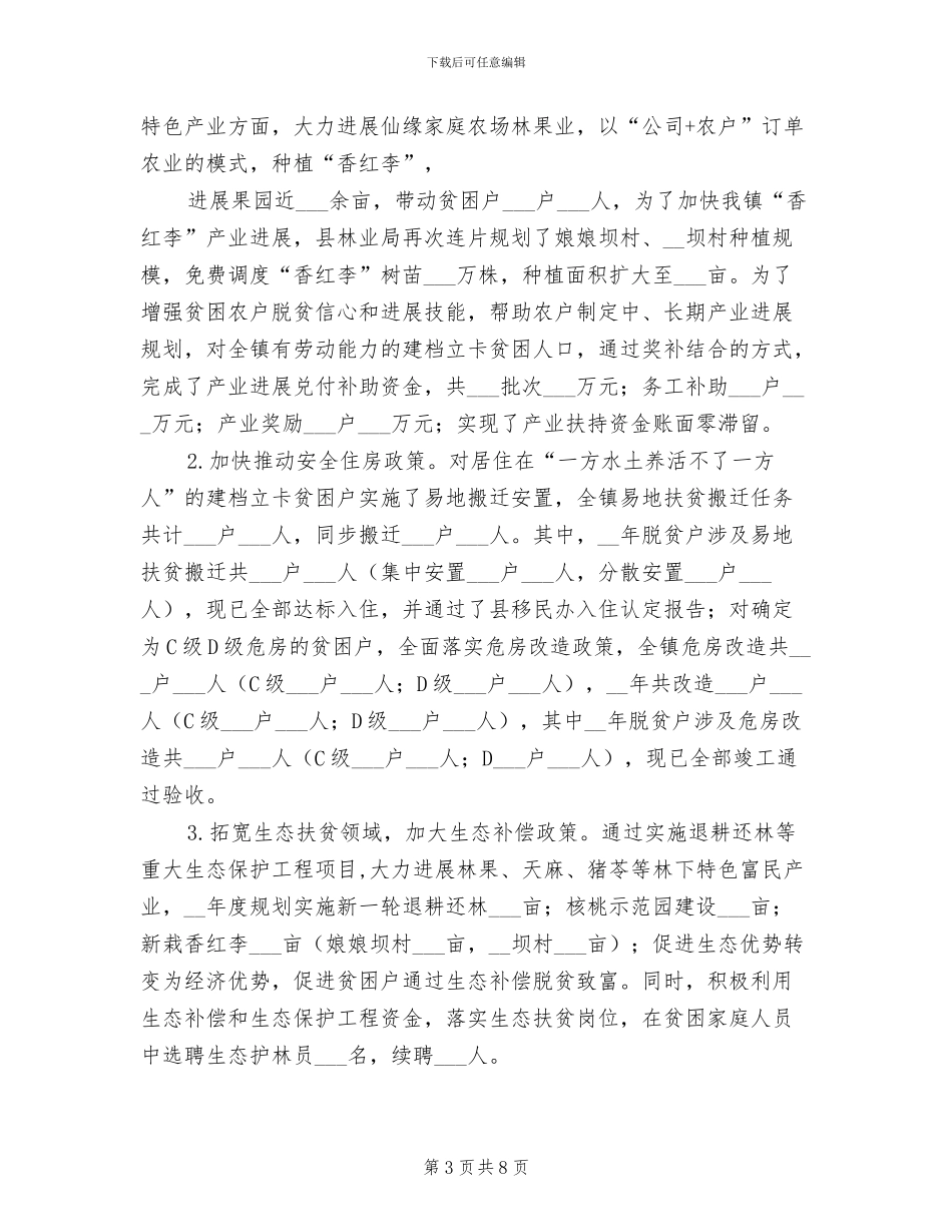 镇2024年度脱贫攻坚工作总结_第3页