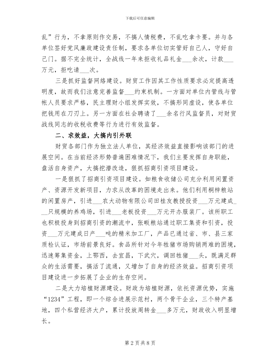 镇2024年度财贸工作总结_第2页