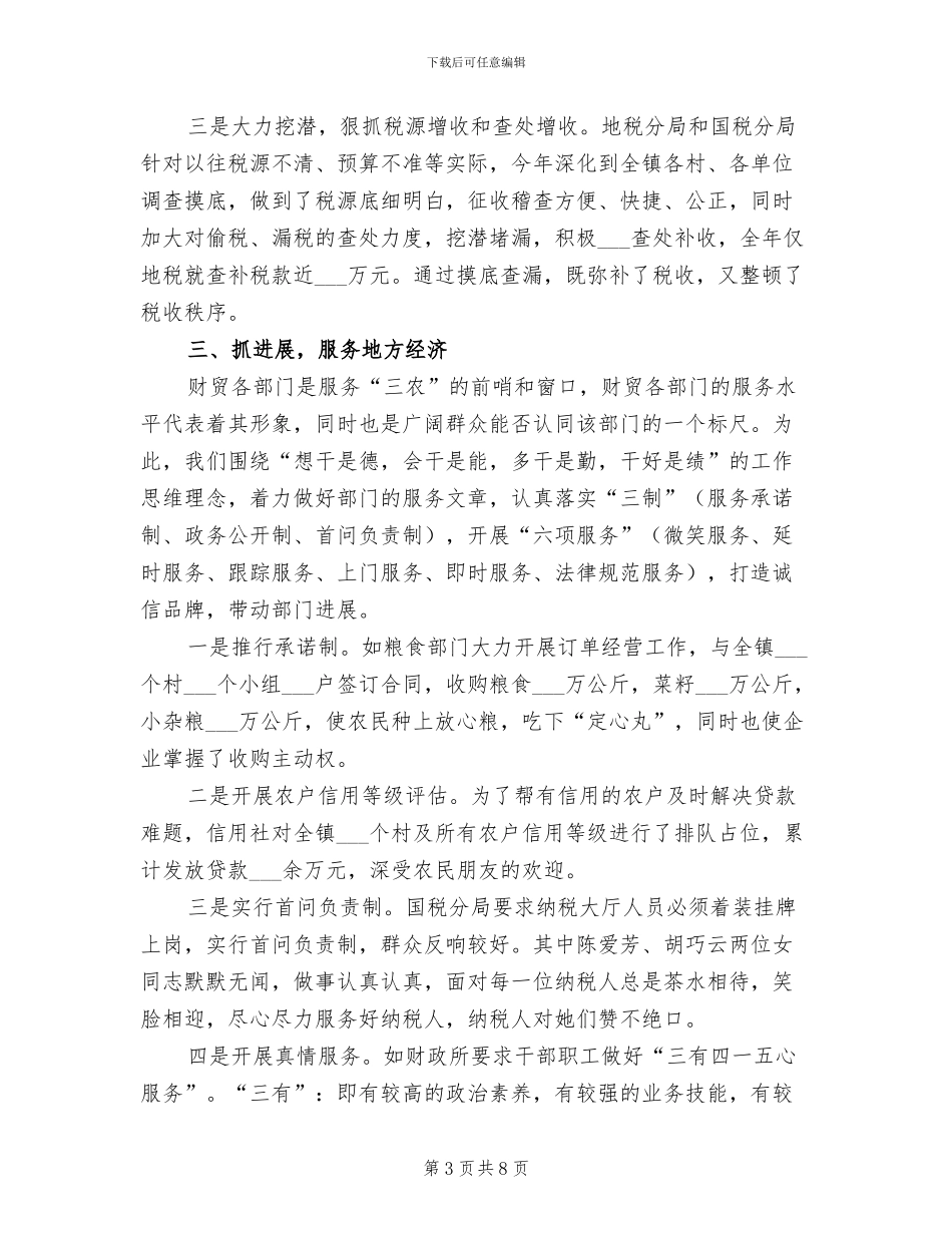 镇2024年度财贸工作总结_第3页