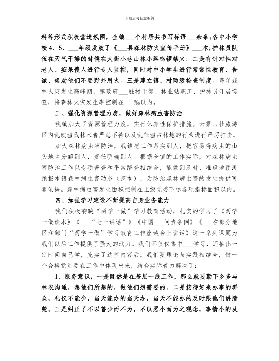 镇2024年林业工作总结_第2页