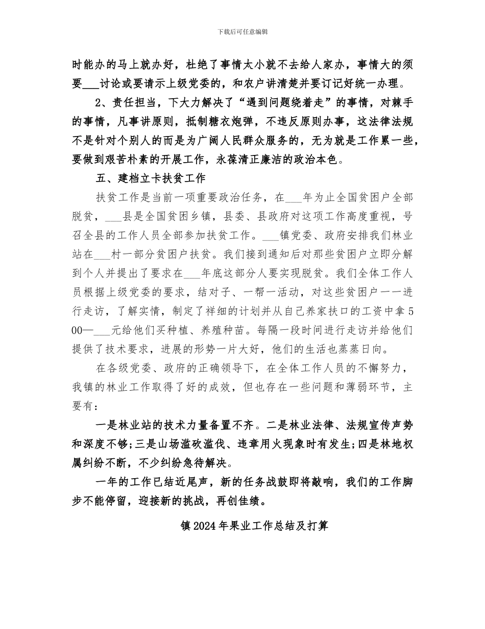 镇2024年林业工作总结_第3页