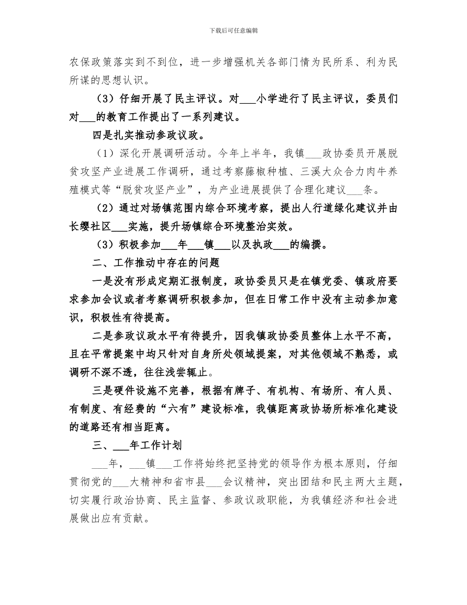 镇2024年政协工作总结_第2页