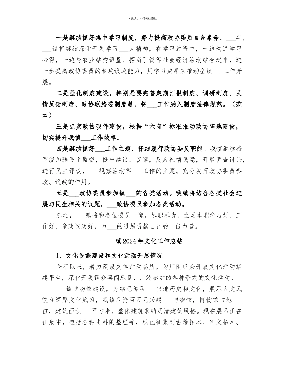 镇2024年政协工作总结_第3页