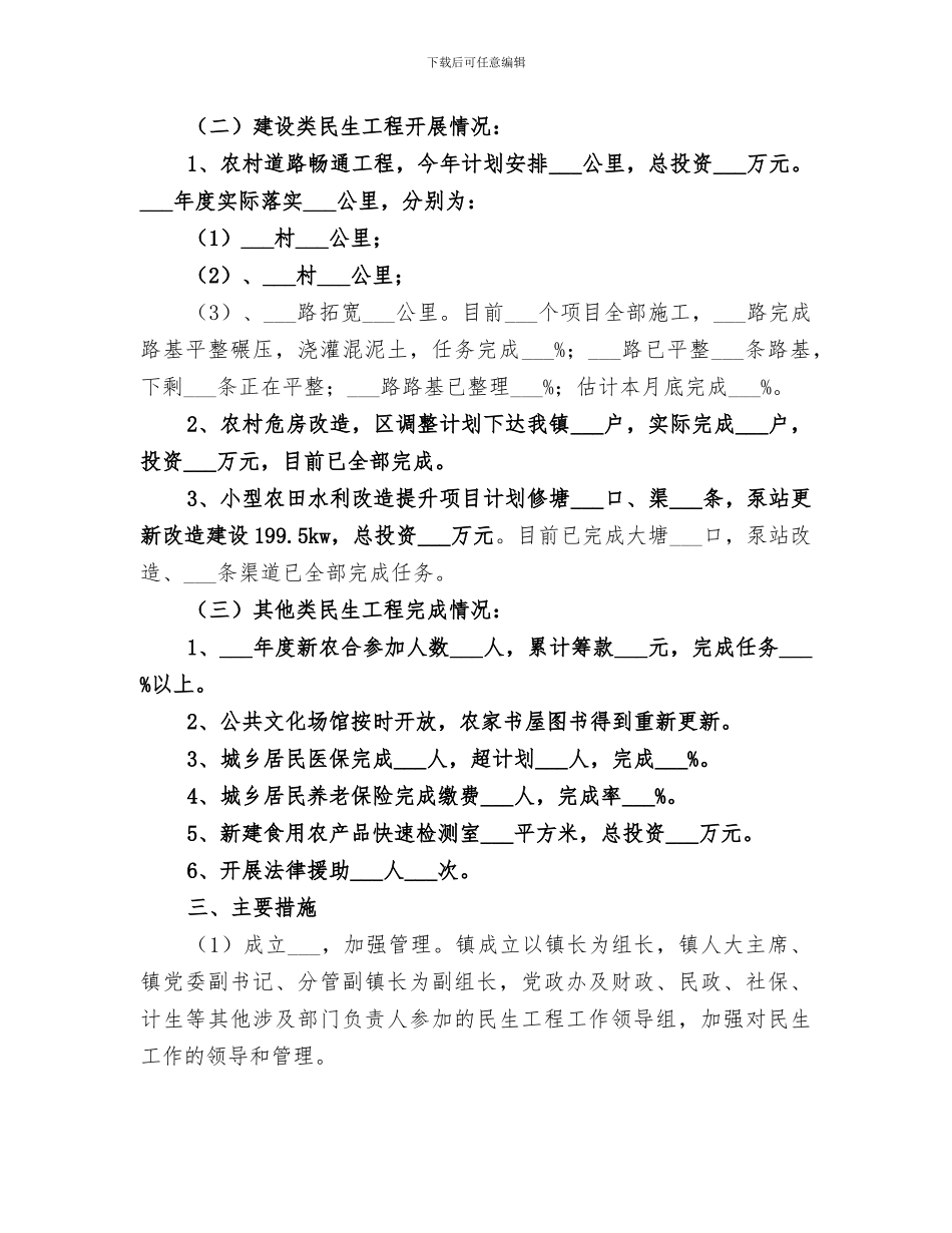 镇2024年民生工程工作总结_第2页