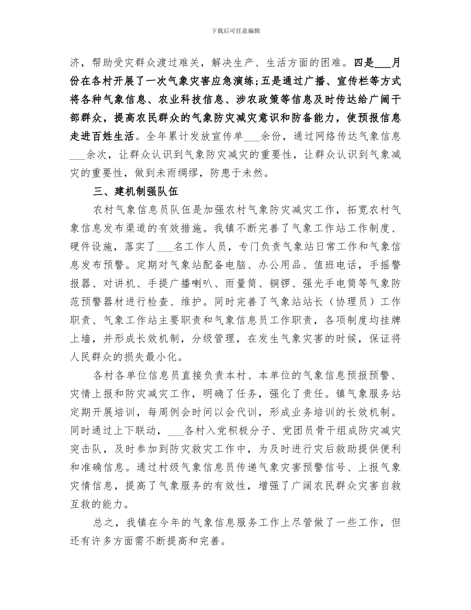 镇2024年气象工作总结_第2页