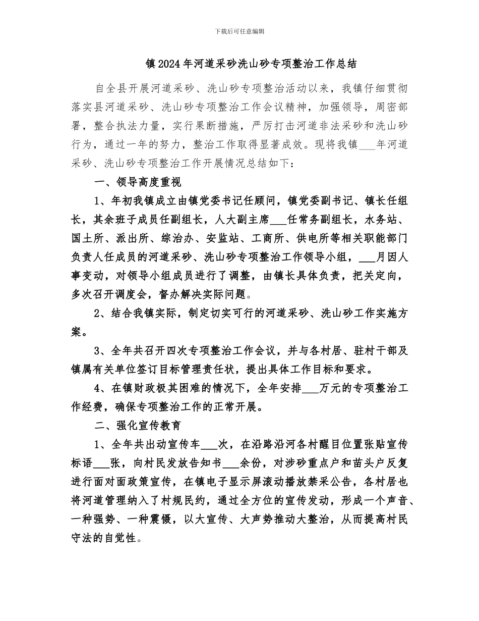 镇2024年气象工作总结_第3页