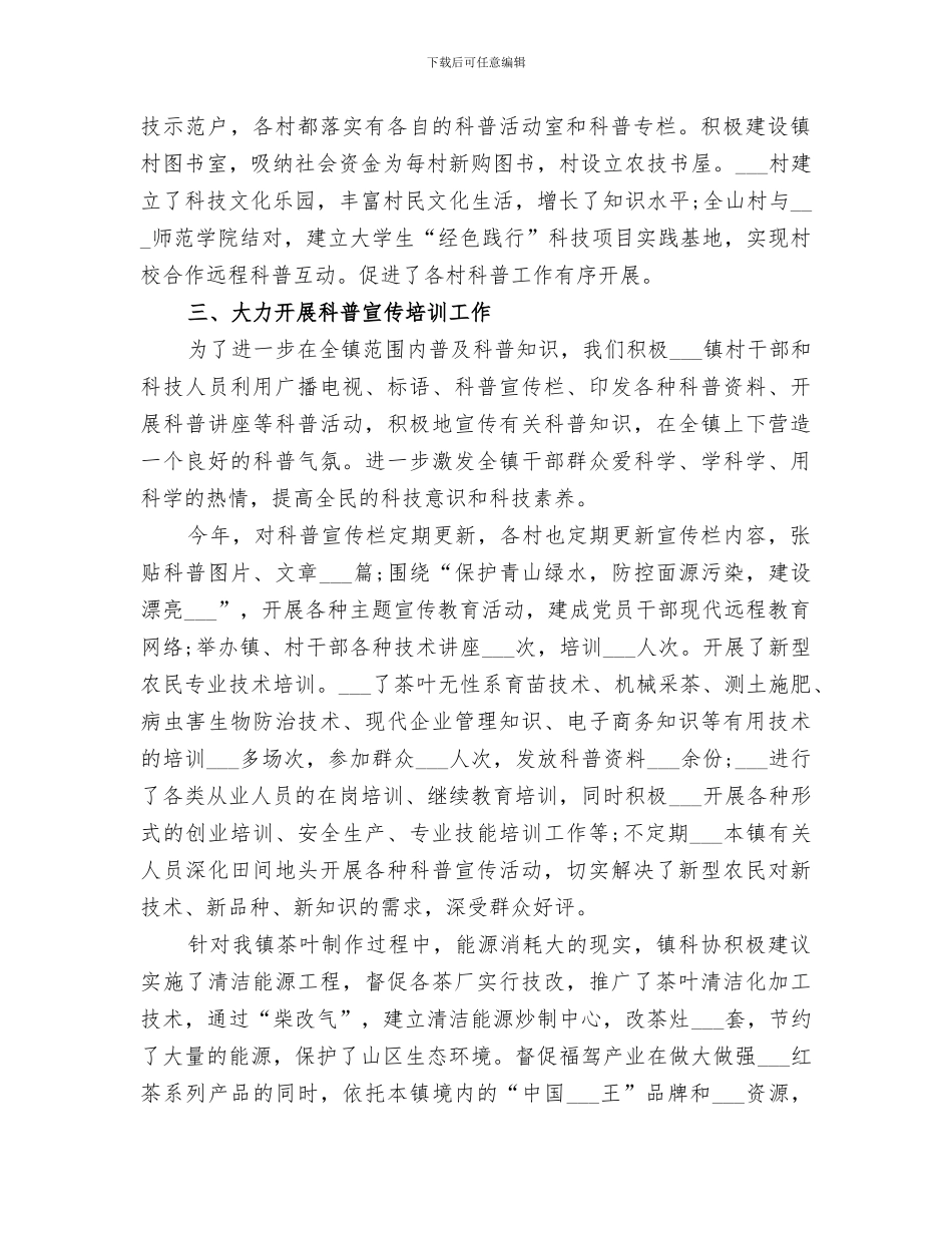 镇2024年科普工作总结_第2页