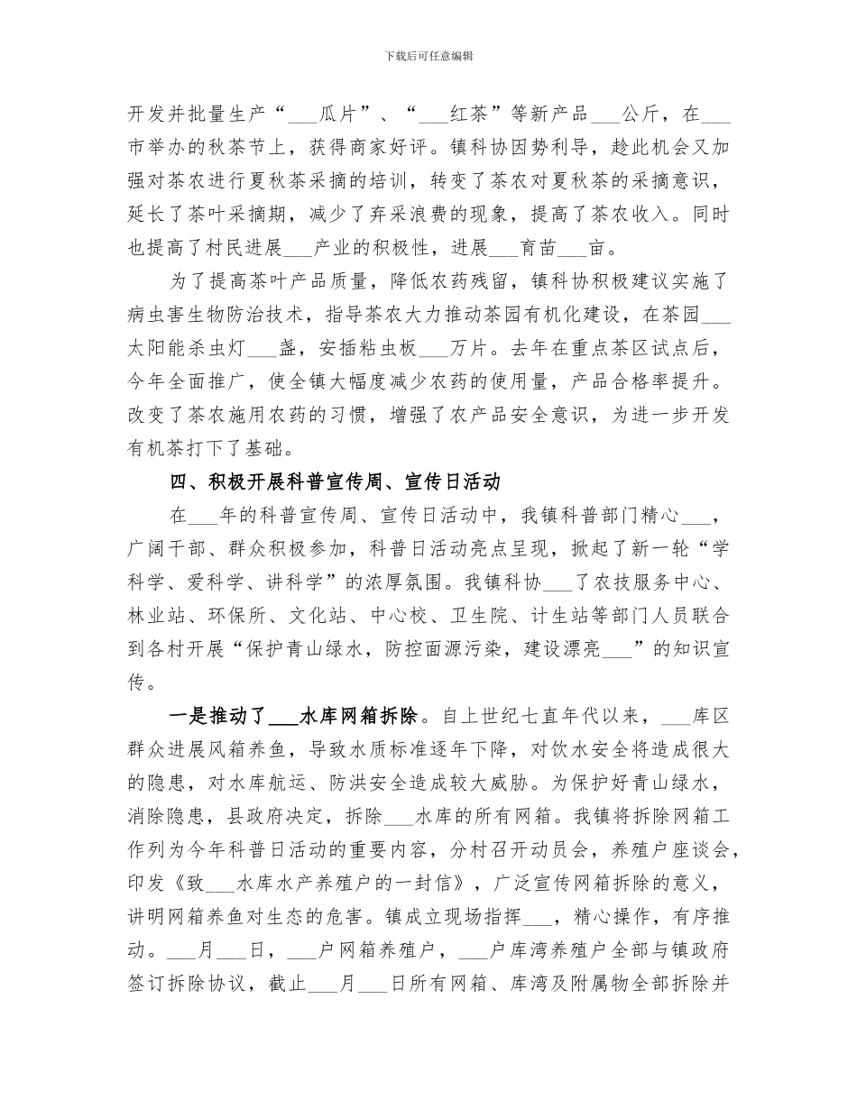 镇2024年科普工作总结_第3页