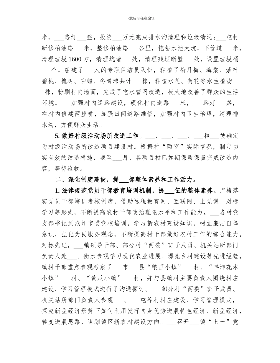 镇2024年组织工作总结_第2页