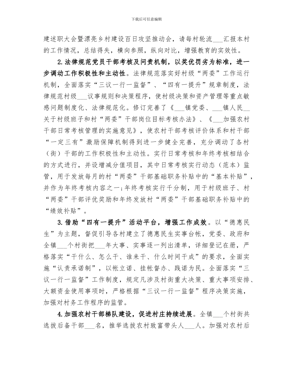 镇2024年组织工作总结_第3页