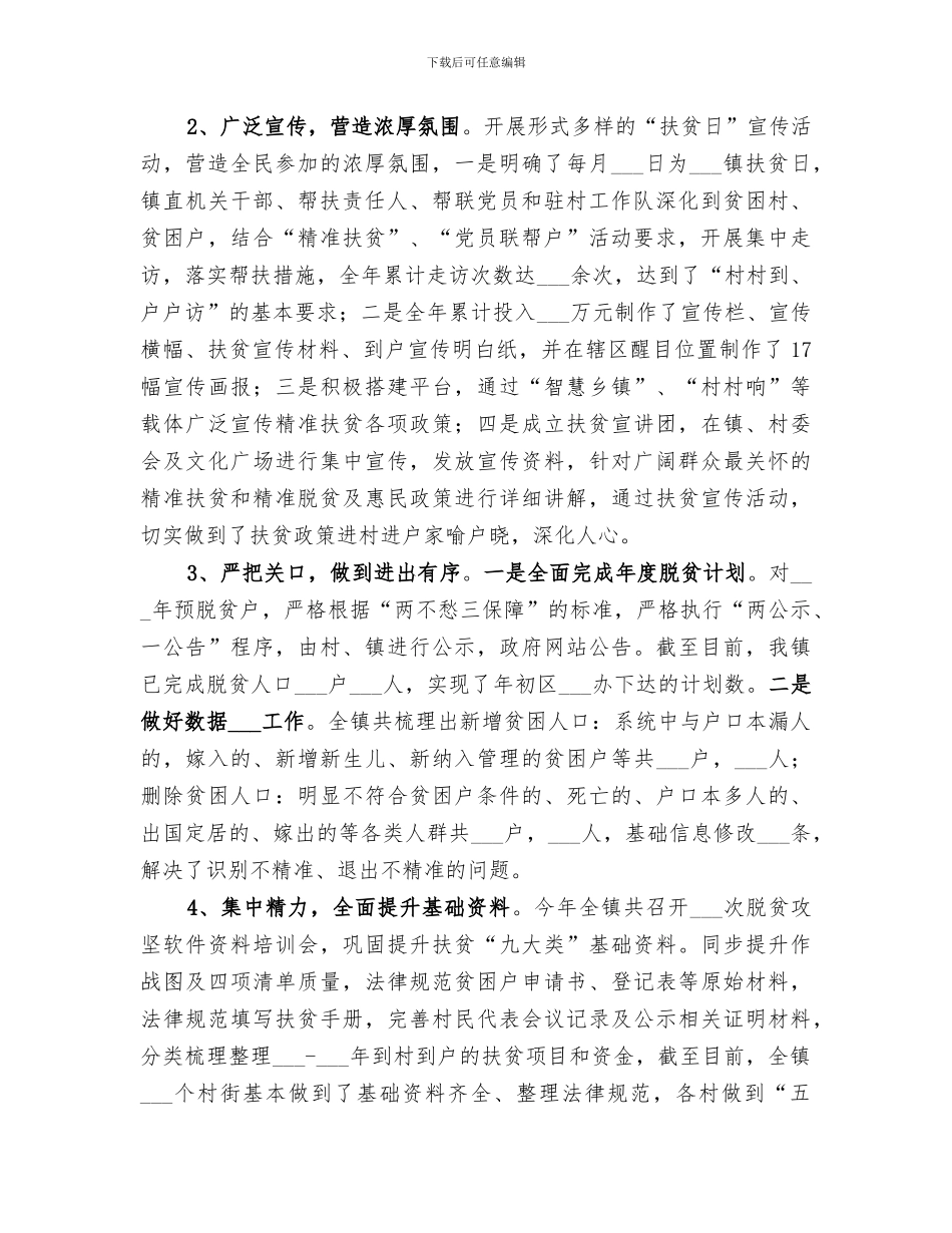 镇2024年脱贫攻坚工作总结_第2页